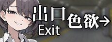 色欲出口ExitLust 资源内容 玩法截图 2
