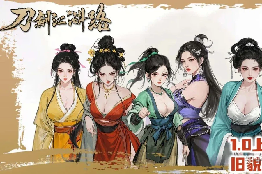 刀剑江湖路-绅士mod版 刀剑江湖路-绅士mod版攻略大全版本资料 封面图